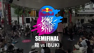 龍 VS IBUKI 「Red Bull Dance Your Style Japan Final 2023  SEMI FINAL」