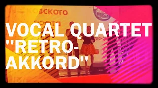 Vocal quartet "RETRO-AKKORD" / ТАНЦЫ