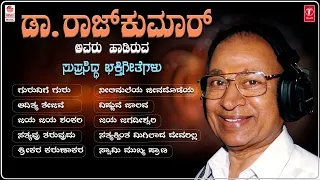 Dr.Rajkumar Kannada Devotional Songs | Kannada Bhakthi Geethegalu | Kannada Bhakti Songs