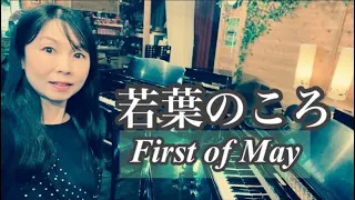 【Bee Gees】First of May (1969) / piano cover / 若葉のころ / ピアノカバー