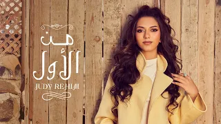 Judy Rehim - Mn El Awel (Official Lyrics Video) | جودي رحيم - من الأول