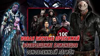 Новая Система Престижа В Dead By Daylight Mobile Близнецы И Новый Легион ДБД Мобайл #dbd #дбд