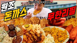 세종대 돈까스 뷔페 무한리필 먹방 치즈돈까스 등심돈까스 양념치킨 후라이드치킨 연어까스 새우튀김 떡갈비 떡볶이 김치볶음밥 파스타 츄러스 치즈케이크 buffet mukbang