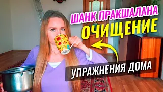 ШАНК ПРАКШАЛАНА очищение КИШЕЧНИКА: как правильно делать