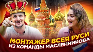 СЕКРЕТ ВИДЕО канала ДИМА МАСЛЕННИКОВ - Интервью АРТЕМ ЧЕРНЕЦ