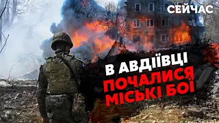 ❗️Екстрено з Авдіївки! Росіяни зачепилися за ОКОЛИЦІ. Дрони НЕ ДІЮТЬ. Розпочався ХАОС