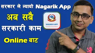 Nepal Government Nagarik App | How To Use Nagarik App Full Detail | कसरी प्रयाेग गर्ने |