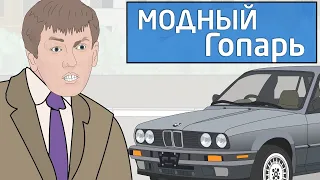 МОДНЫЙ ГОПНИК ! Репка Лихие 90-е 3 сезон 11 серия