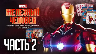 Собираем Железного Человека, Mark III - сборная серия Iron Man от Деагостини - Часть 2 - Л. Ботинок