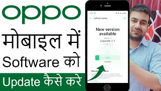 Oppo Mobile Software Version Update Process | Oppo Mobile Me Software Kaise Update Kare 2023