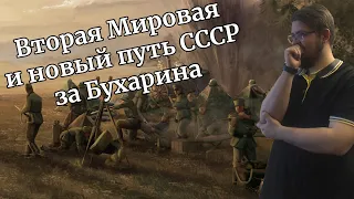 Вторая Мировая на пороге у Бухарина. HOI4: No Step Back за СССР #2