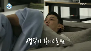 [HOT] Yoo Ah-in's New Worries 나 혼자 산다 20200626