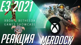 E3 2021: Xbox & Bethesda Games Showcase - СМОТРИМ, ОБЩАЕМСЯ И РЕАКЦИАНИРУЕМ |СТРИМ-РЕАКЦИЯ| MERDOCK