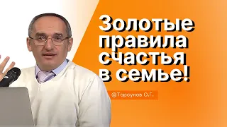 Золотые правила счастливой жизни в семье! Торсунов лекции Смотрите без рекламы!