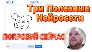 3 Полезных Нейросетей, Которыми Ты Будешь Пользоваться.