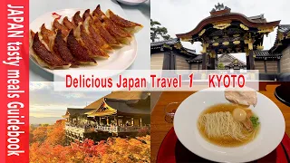 Delicious meals and sightseeing in Kyoto. Recommended plan. [Delicious Japan Travel 맛있는 일본 여행] #1