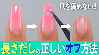 The Proper Way to Remove Nail Extensions