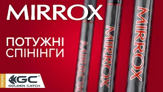 Спінінги Mirrox. Серія ПОТУЖНИХ універсальних вудилищ.