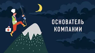 Работник месяца — Основатель компании «РОБИНЗОН-МАФ»