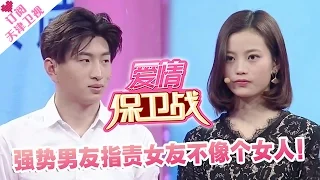 《爱情保卫战》20170323：强势男友为女友泪洒现场 男女“角色调换”？