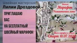 Приглашение на Бесплатный марафон