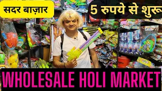 Holi items wholesale market sadar bazar delhi  2024 / pichkari wholesale market / holi 2024