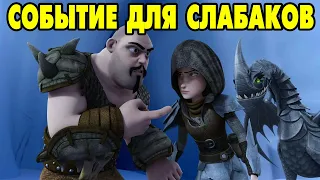 Dragons: Rise of Berk #195 КОМФОРТНОЕ ПРОХОЖДЕНИЕ 😉