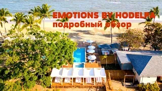 EMOTIONS BY HODELPA обзор отеля, номера, пляжа и питания