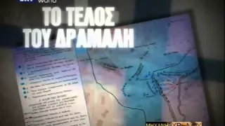 ΝΕΤ Η μήχανη του Χρόνου S02E10 Θεόδωρος Κολοκοτρώνης