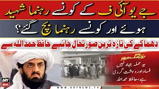 Hafiz Hamdullah condemns Bajaur blast | Latest Updates