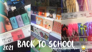 BACK TO SCHOOL 2021//канцелярия в школу// эстетичная канцелярия в офискласс ✨