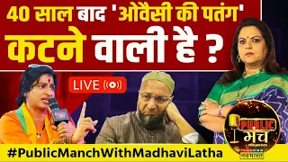 LIVE | Madhavi Latha Interview | Hyderabad Lok Sabha Election | Public Manch with Navika Kumar News