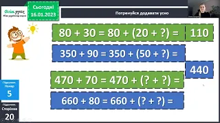 Додавання виду 70+60, 260+50 частинами.