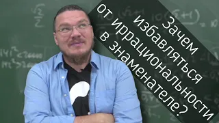 ✓ Зачем избавляться от иррациональности в знаменателе? | Осторожно, спойлер! | Борис Трушин