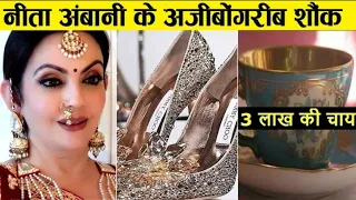 नीता अम्बानी के रईसी शौक देखकर होश उड़ जाएंगे how nita ambani spends her billions