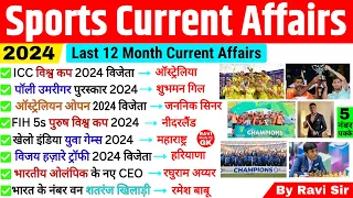 Sports Current Affairs 2024 | खेल करेंट अफेयर्स 2024 | Sports Awards 2024 | Sports GK Trick