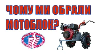 😉Чому ми обрали мотоблок Мотор Січ? ЦІКАВО? Тоді перегляньте огляд і буде все зрозуміло...