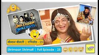 Shrimaan Shrimati | Full Episode 25