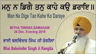 Man Na Dige Tan Kahe Ko Daraye By Bhai Balwinder Singh Ji Rangila