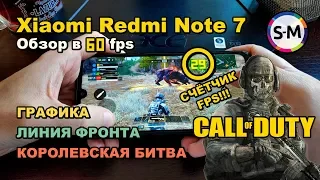 Обзор Call Of Duty Mobile на Xiaomi Redmi Note 7!