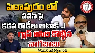 Nagababu Sensational Comments Pawan Kalyan Campaign | Pawan Kalyan Pithapuram | First Telugu