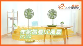 摺合DC循環扇 CF12GR