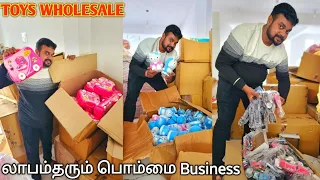 30 ரூபாய் முதல் | Best branded toys wholesale | yummy vlogs