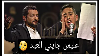 البرعم الحسيني محمد باقر قحطان// عليمن جايني العيد// برنامج وجيها بالحسين