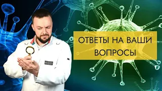 Ответы на ваши вопрос: Врач-инфекционист  Данила Коннов