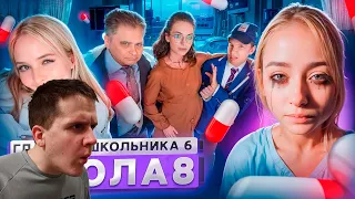 РЕАКЦИЯ на От первого лица: Школа 6 🤩 СТАЛ МИЛЛИОНЕРОМ 😨 НАКАЗАЛИ за ДЕВУШКУ 🤕 ГЛАЗАМИ ШКОЛЬНИКА