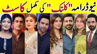 Kalank Drama Cast Last Episode 51|Kalank Drama All Cast Real Names #Kalank #HiraMani #JunaidKhan#sa