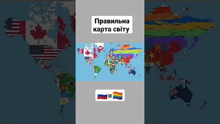 Правильна карта світу