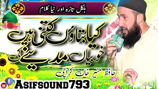 New Naat 2023 | Kya Bataon K Kiya Madina Hai | Offical Video| Hafiz Munir Ahmed 2023 Karmawala Sound