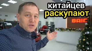 Люди массово начали скупать автомобили BAIC. Еду в автосалон смотреть, что происходит